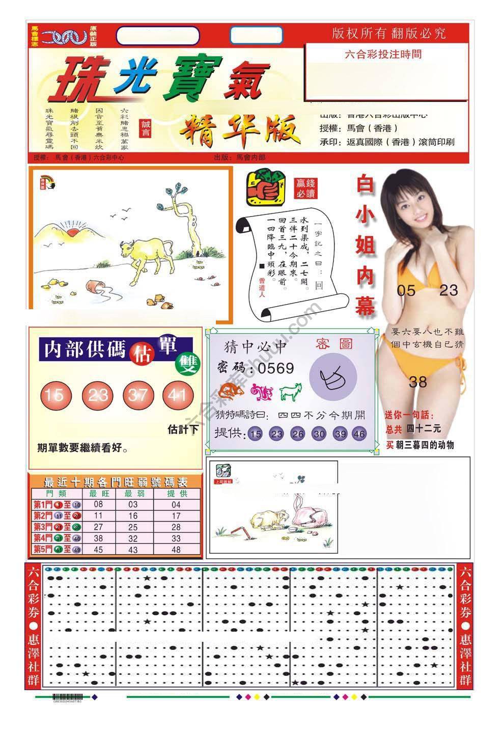 珠光宝气精华版