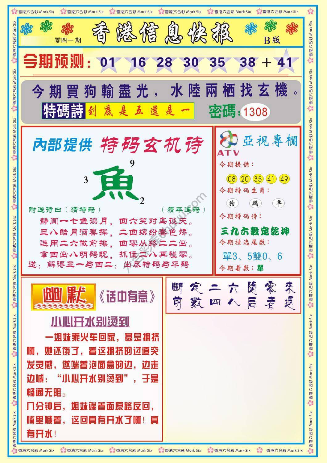 香港信息快报