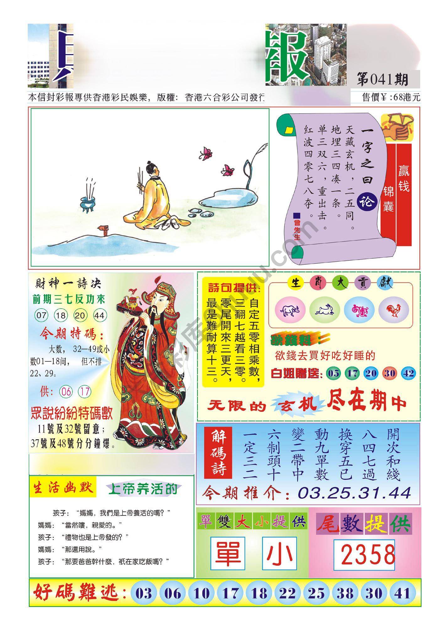 香港财神报