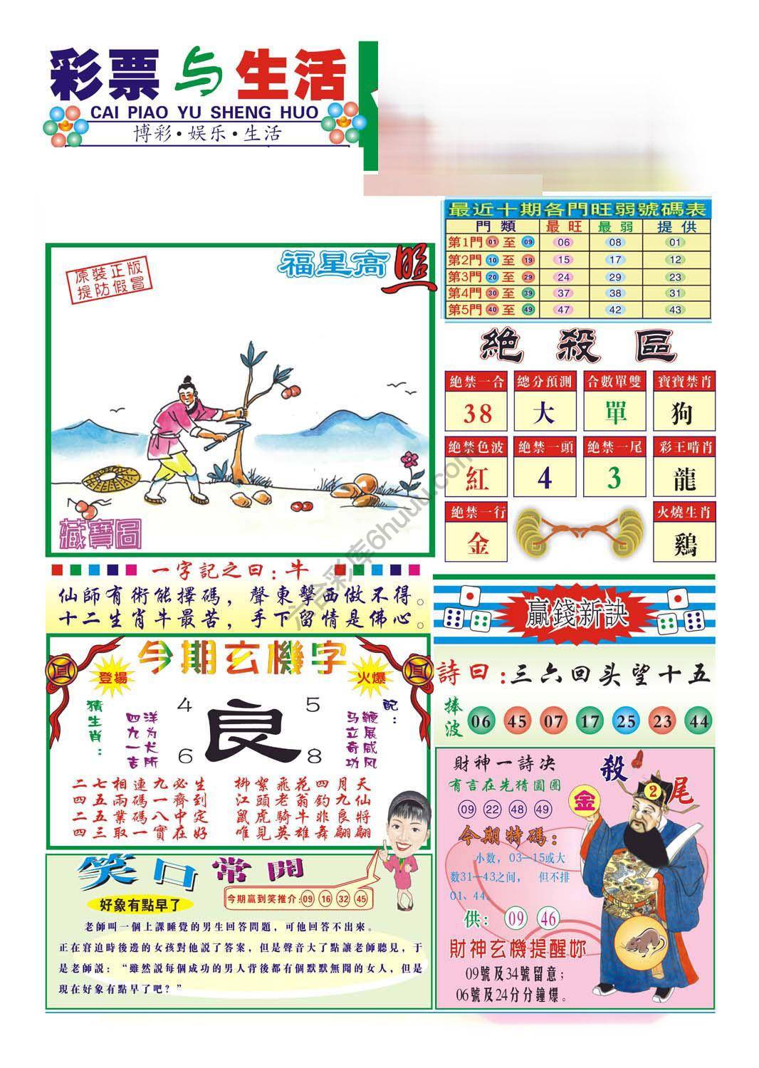 合众赌经