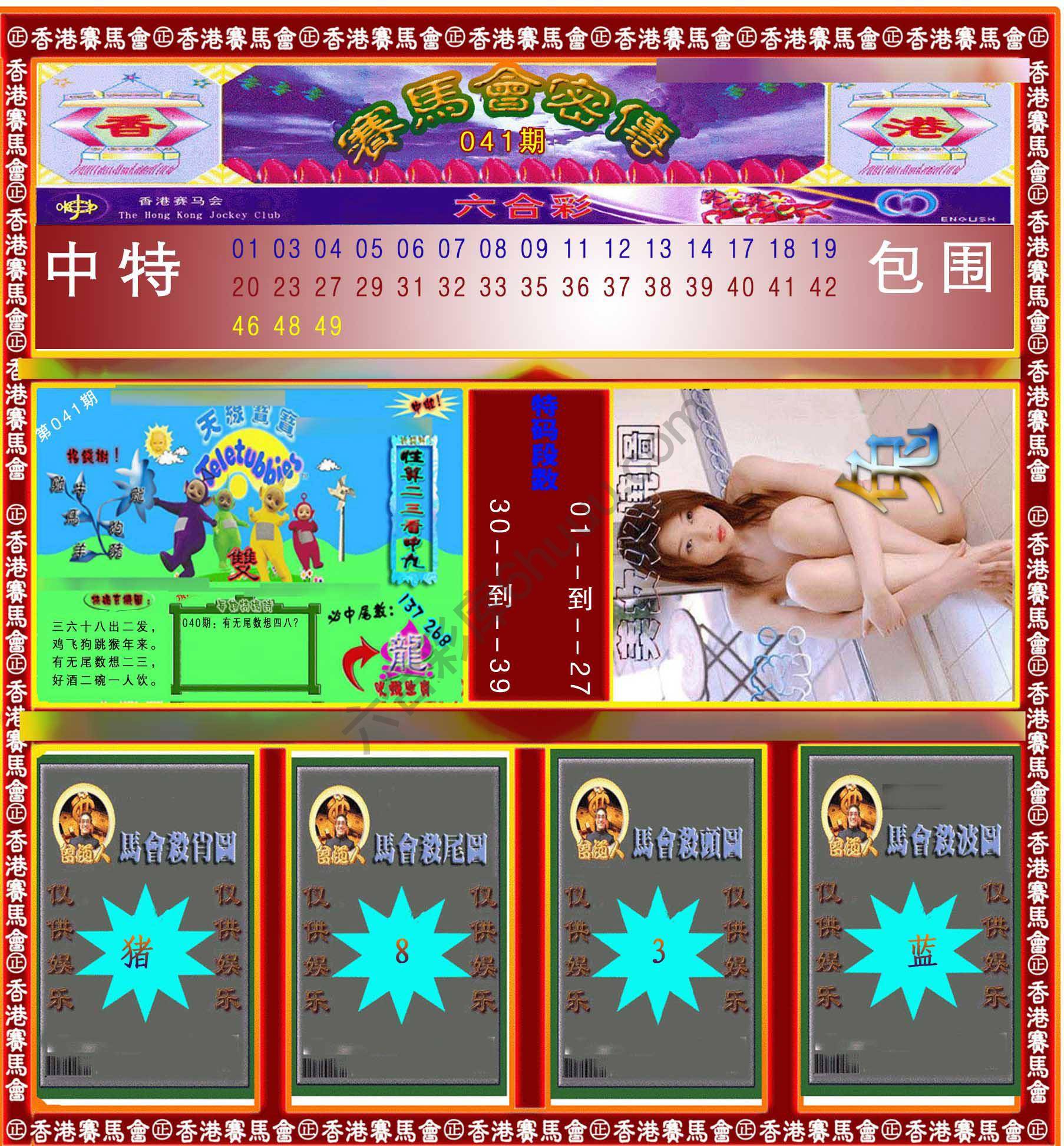 赛马会密传