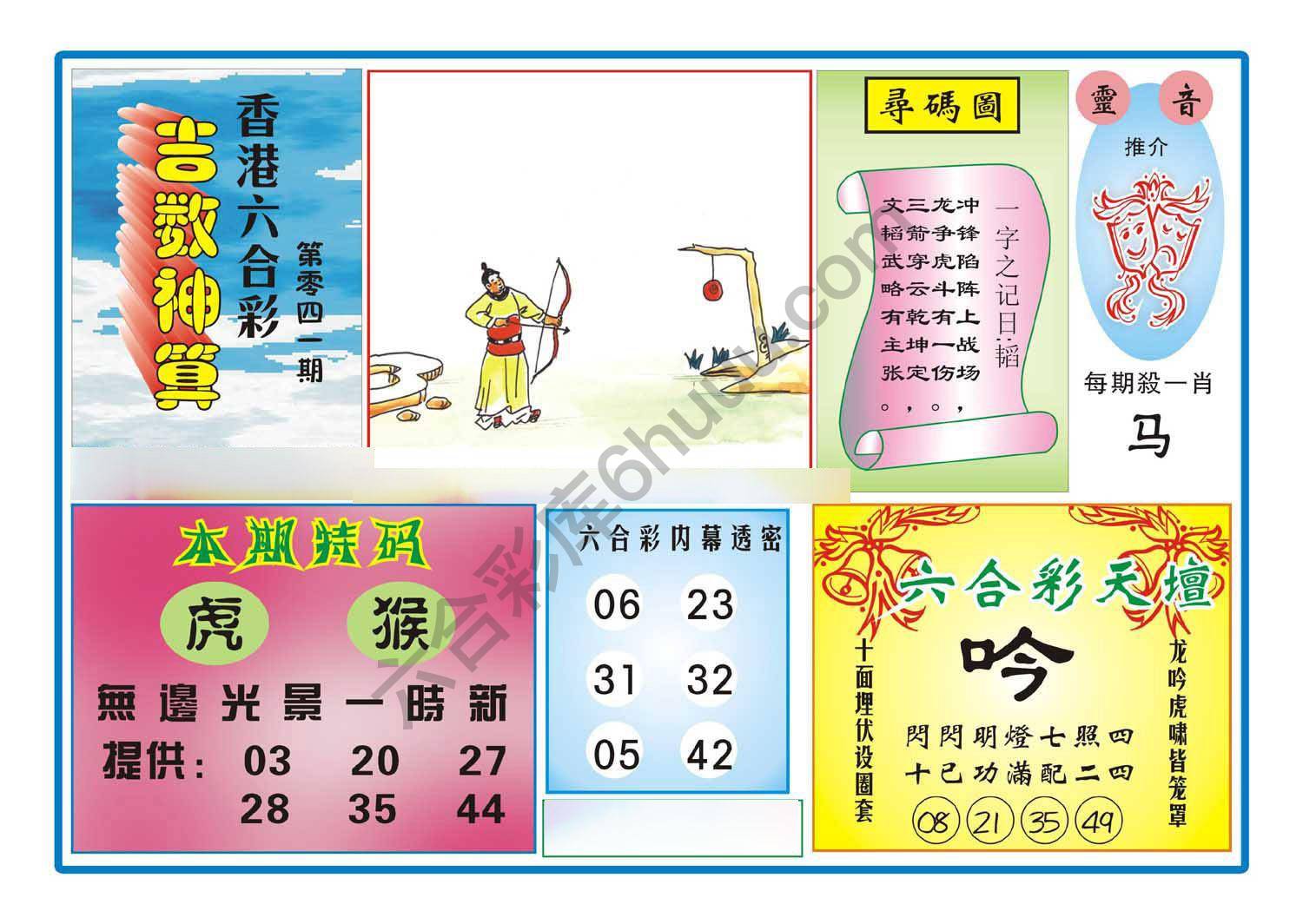 吉数神算