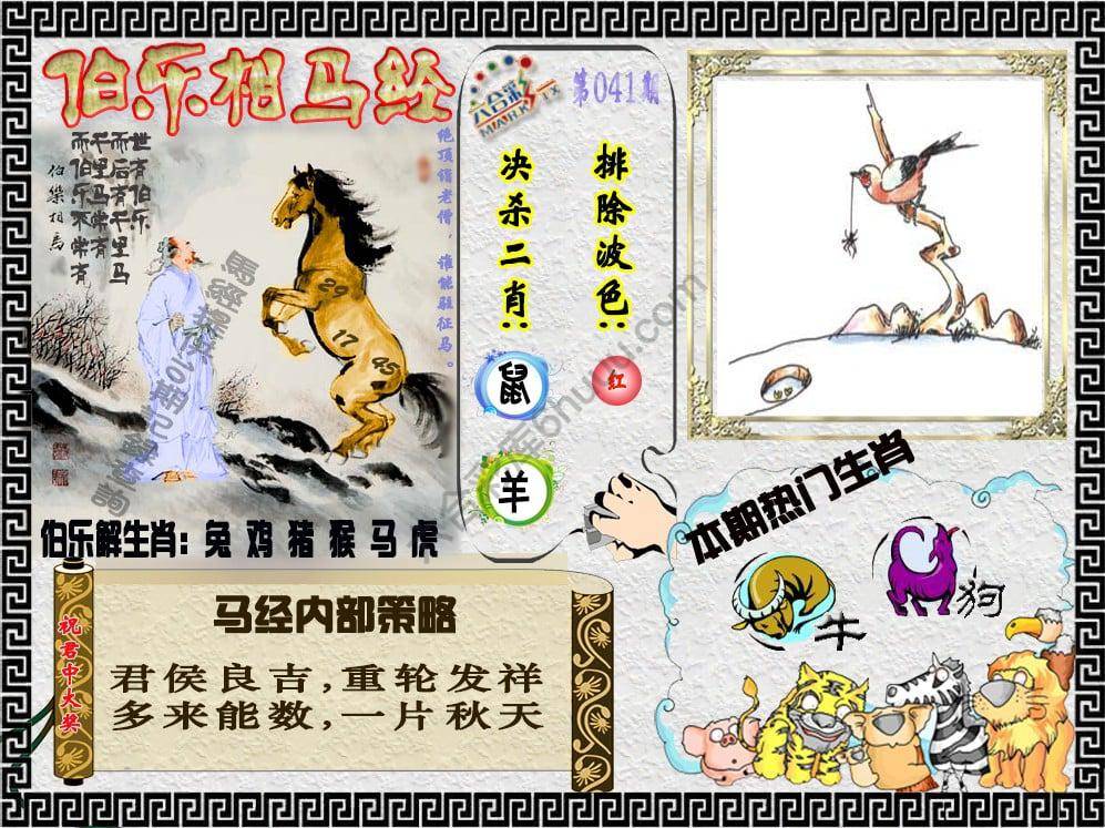 伯乐相马经