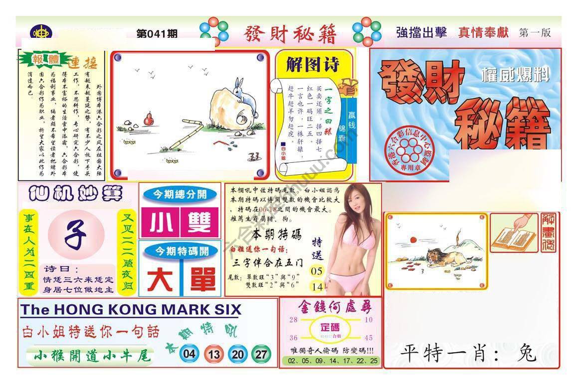 发财秘籍