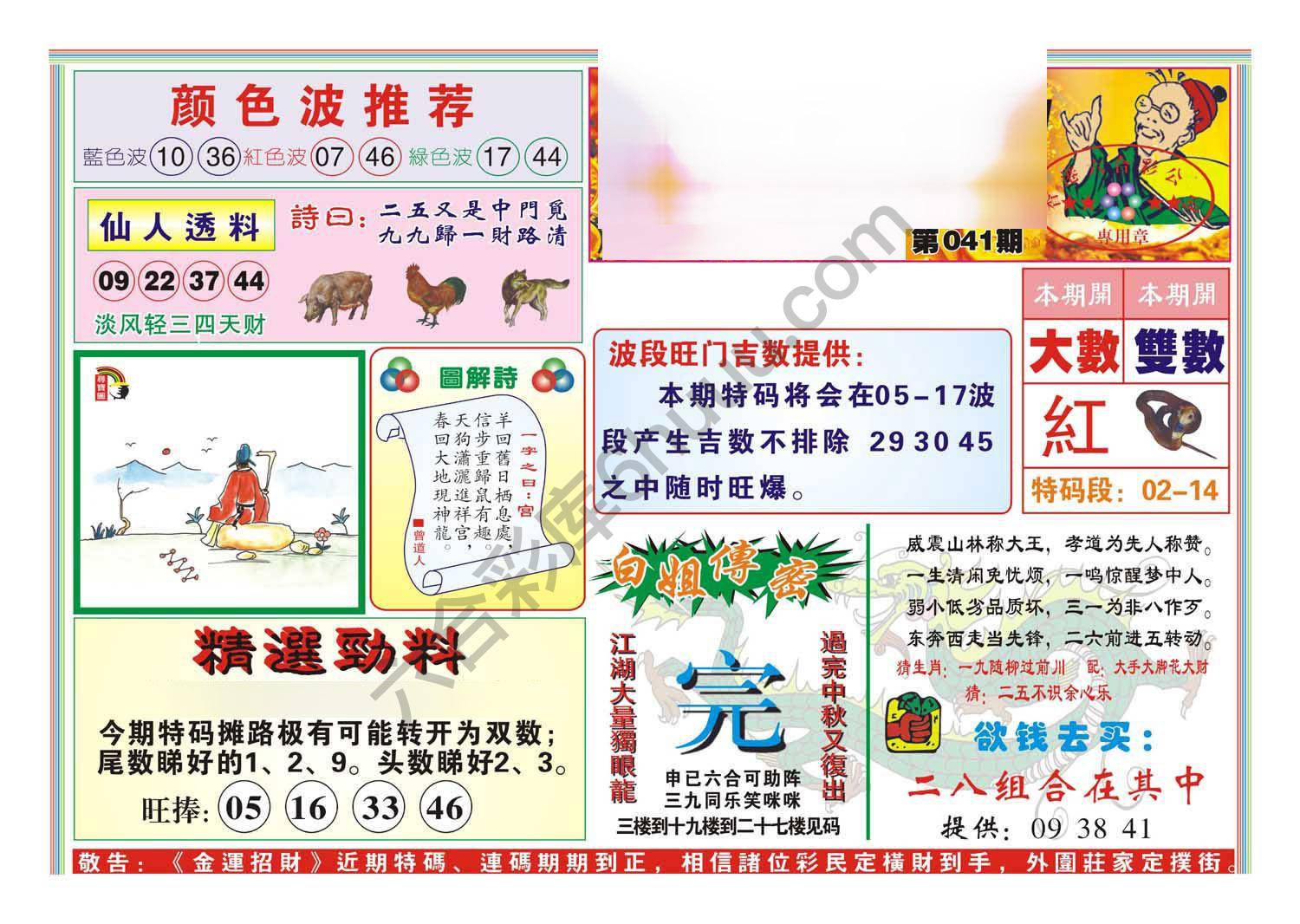 金运招财