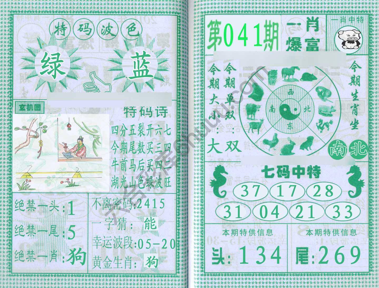 一肖爆富