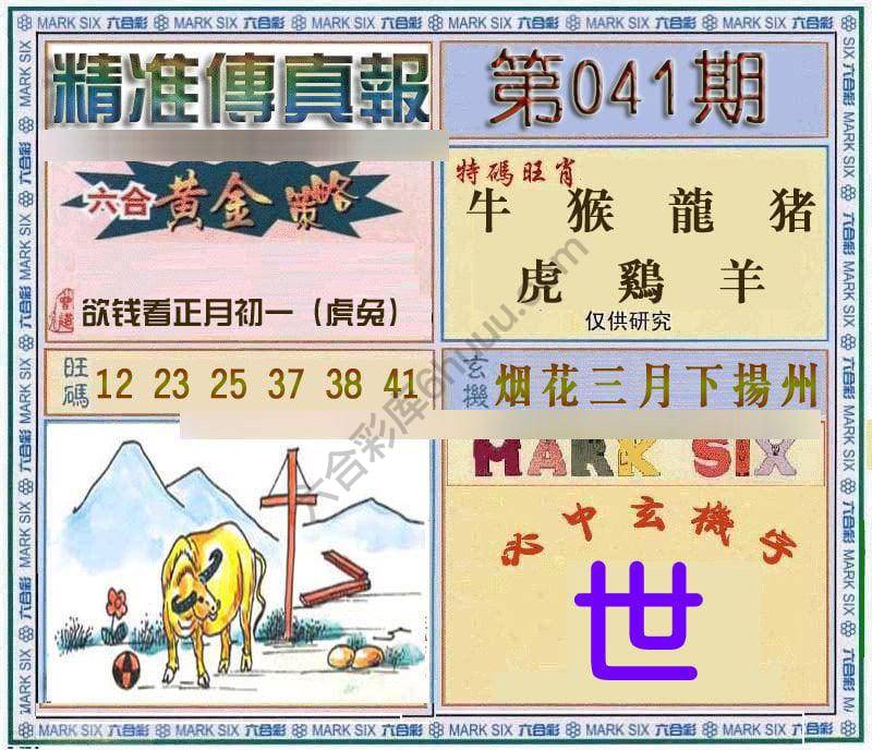 精准传真报