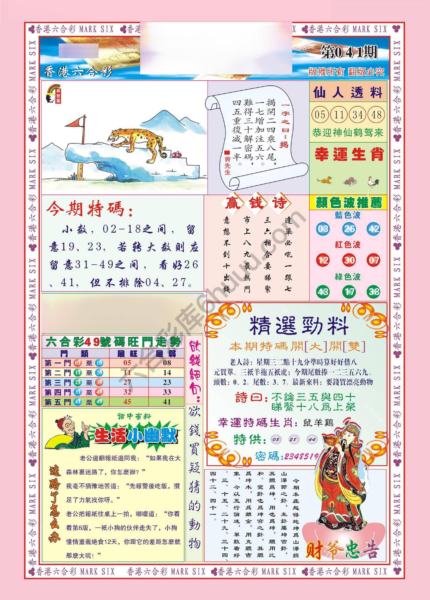 大富大贵