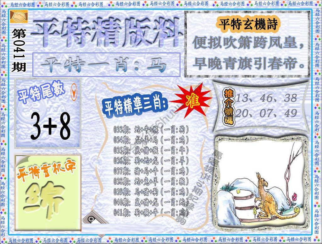 平特精版料