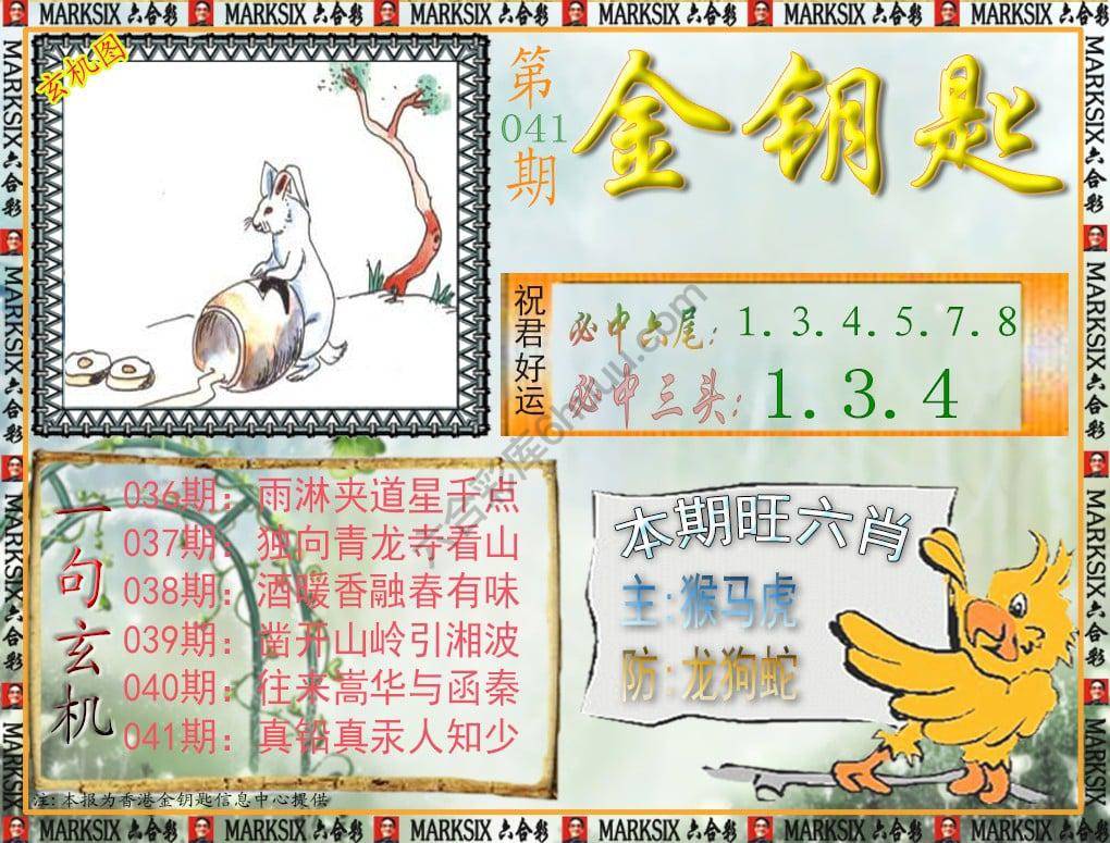 金钥匙