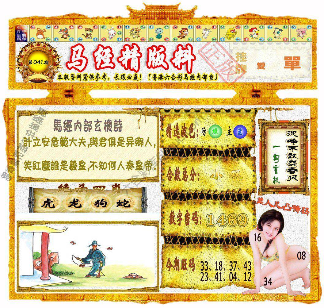 马经精版料