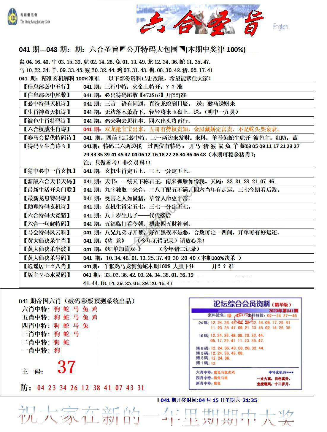 六合圣旨
