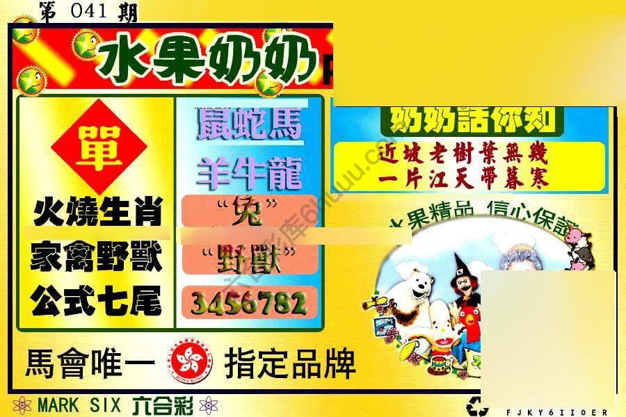 水果奶奶内幕中特图
