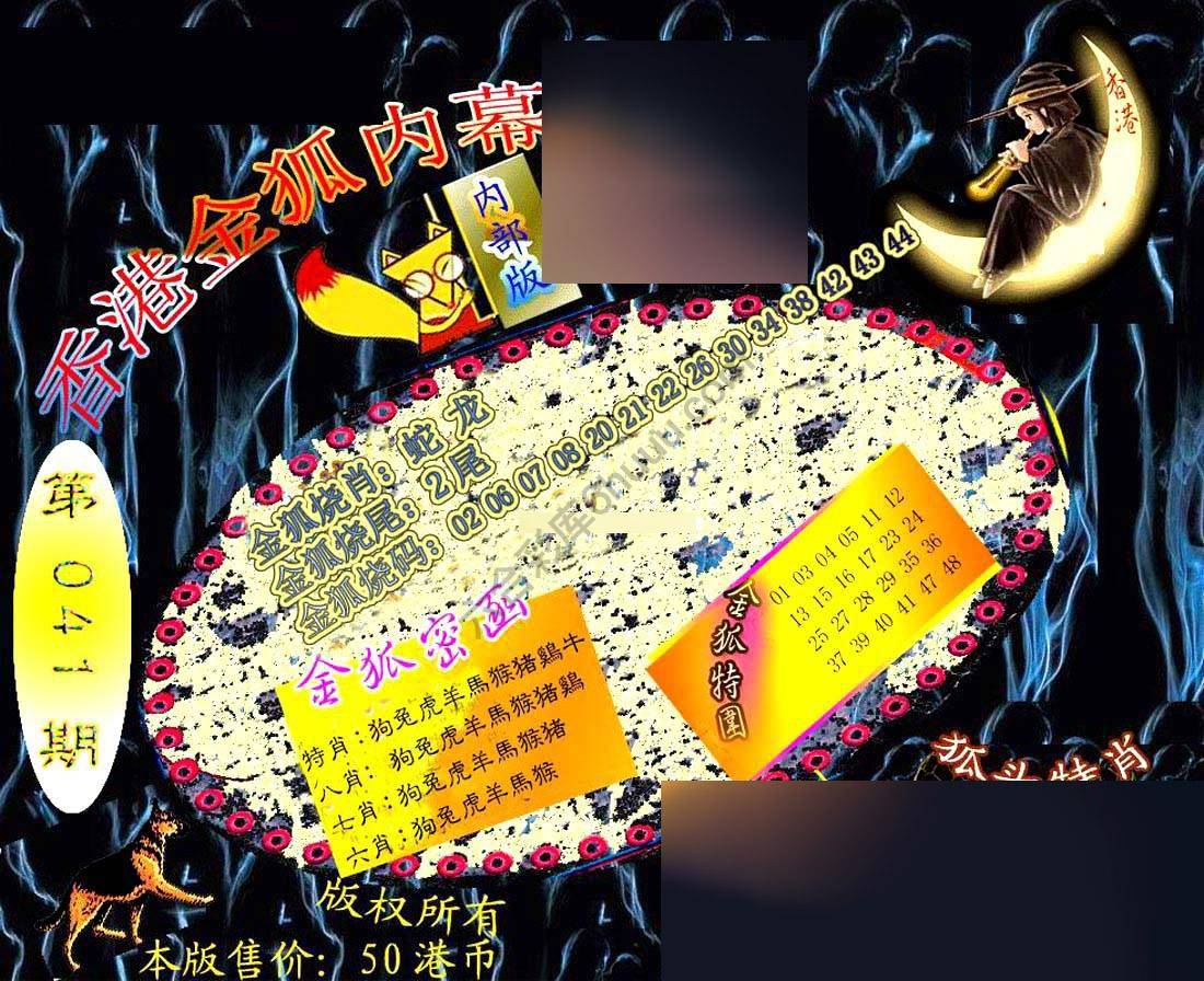 六合鬼王