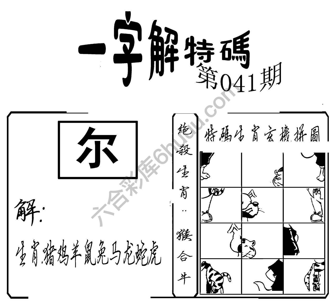 一字解特码