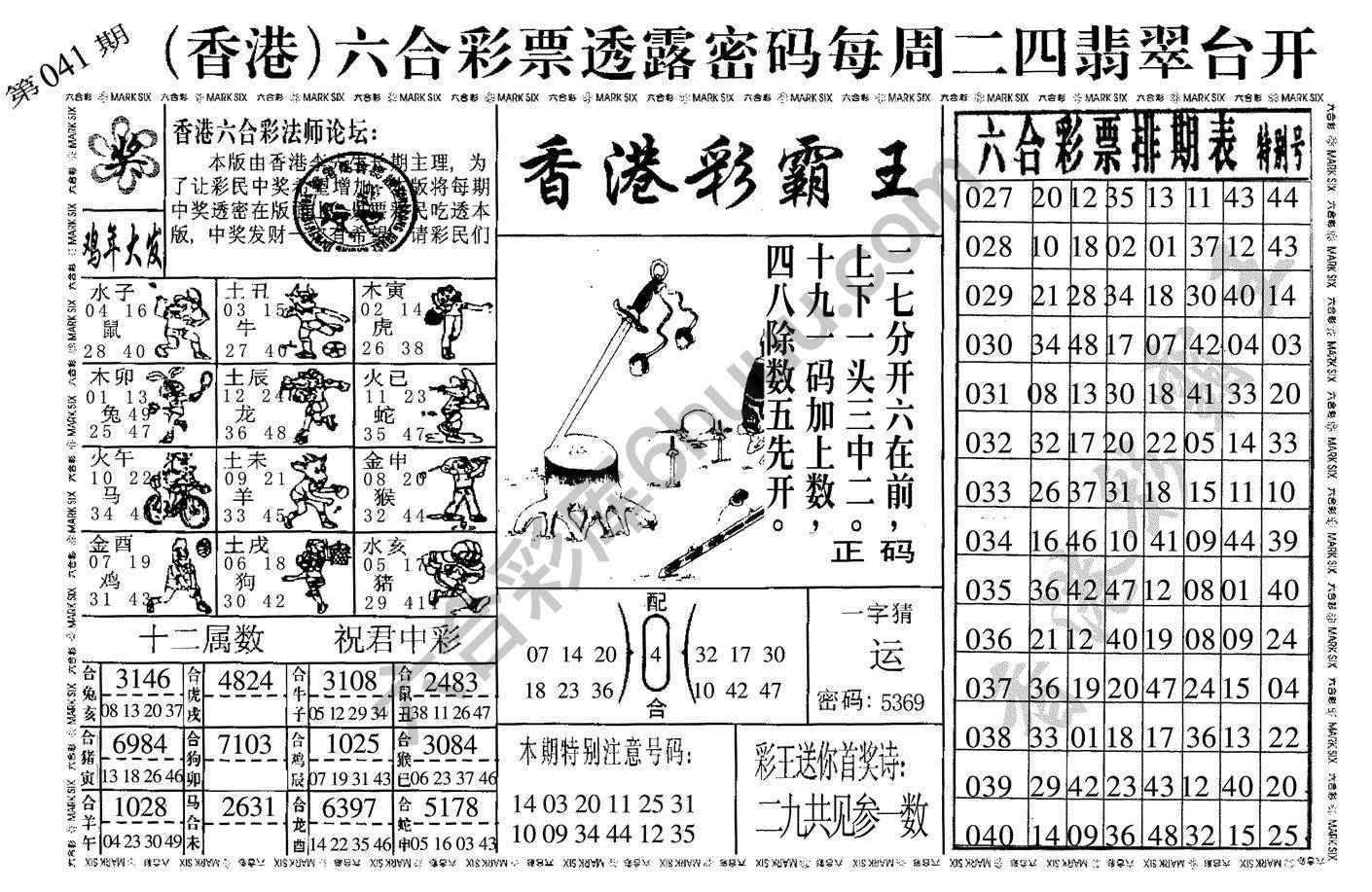 香港彩霸王