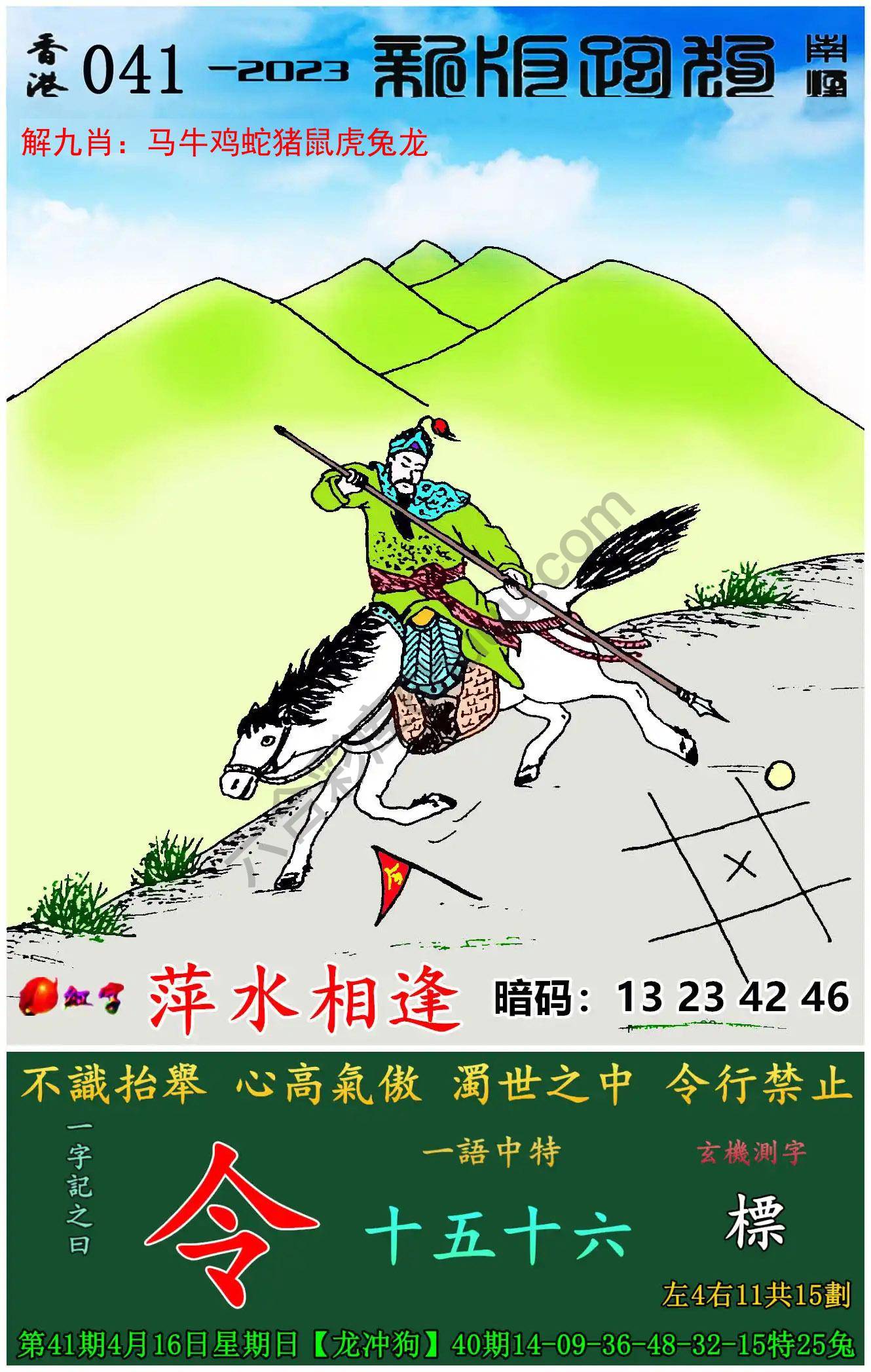 跑狗图（新版）