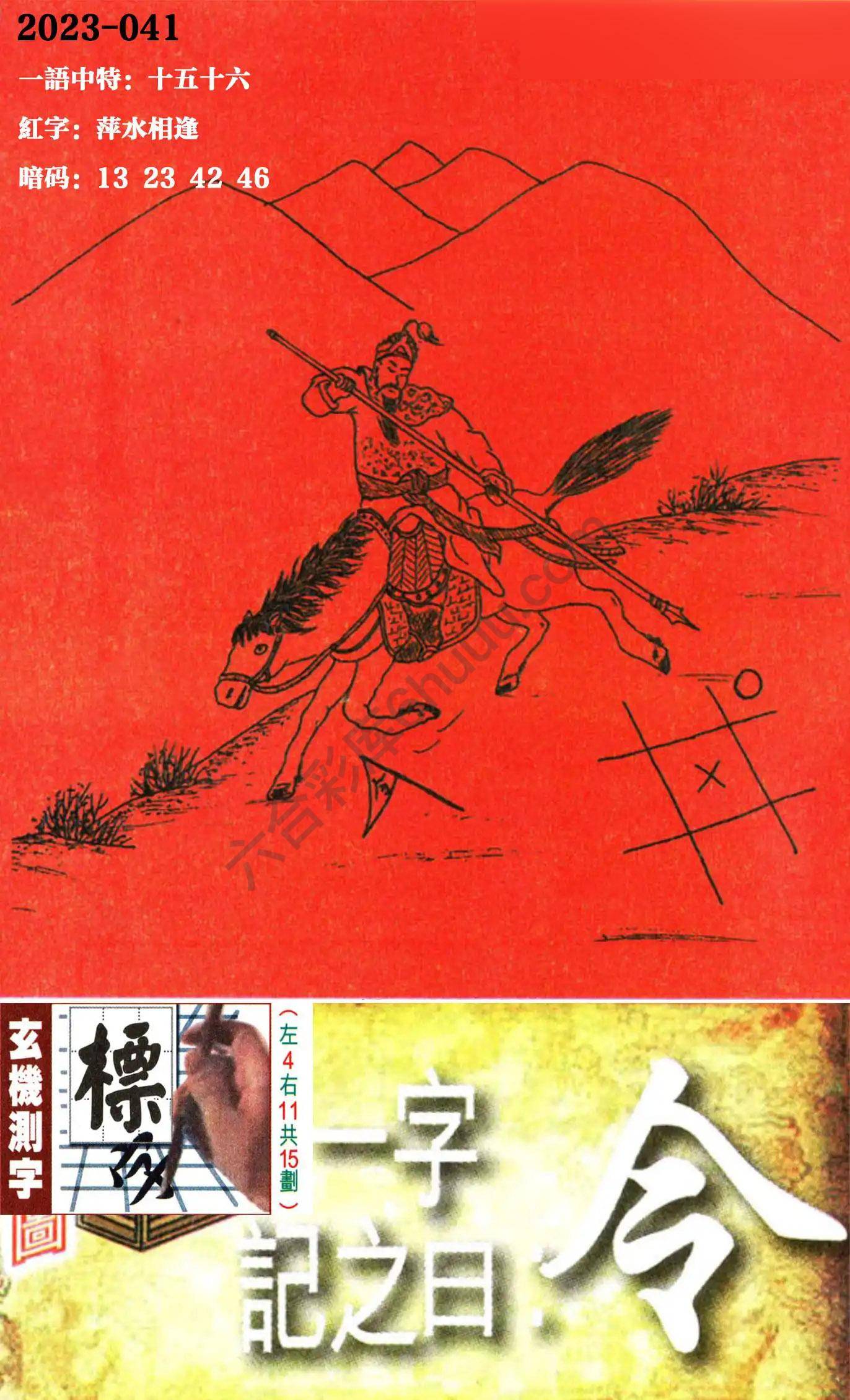 高清跑狗图