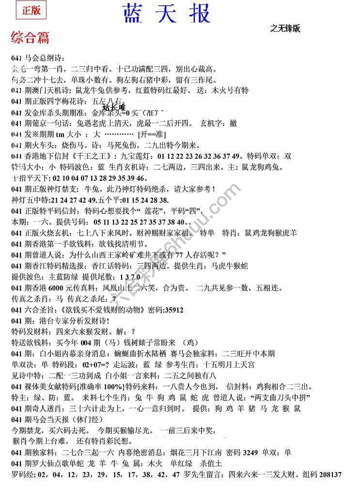 蓝天报无锋版