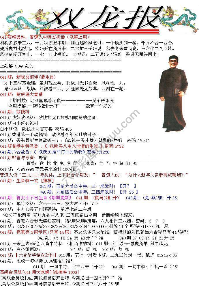双龙报