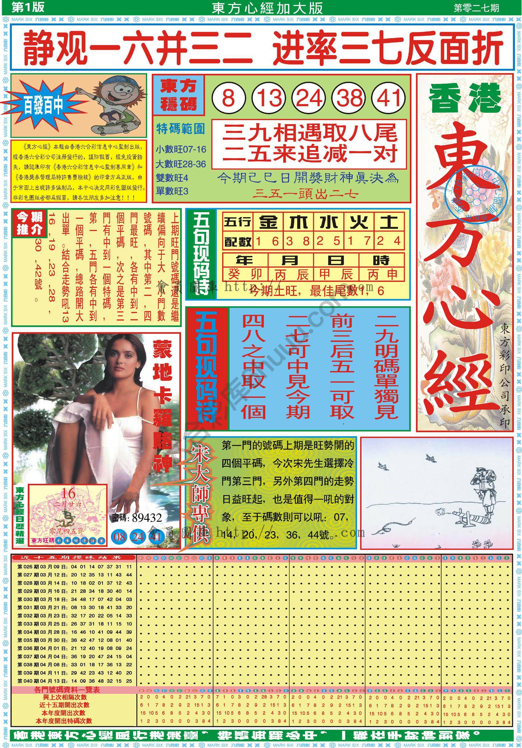 东方心经加大版