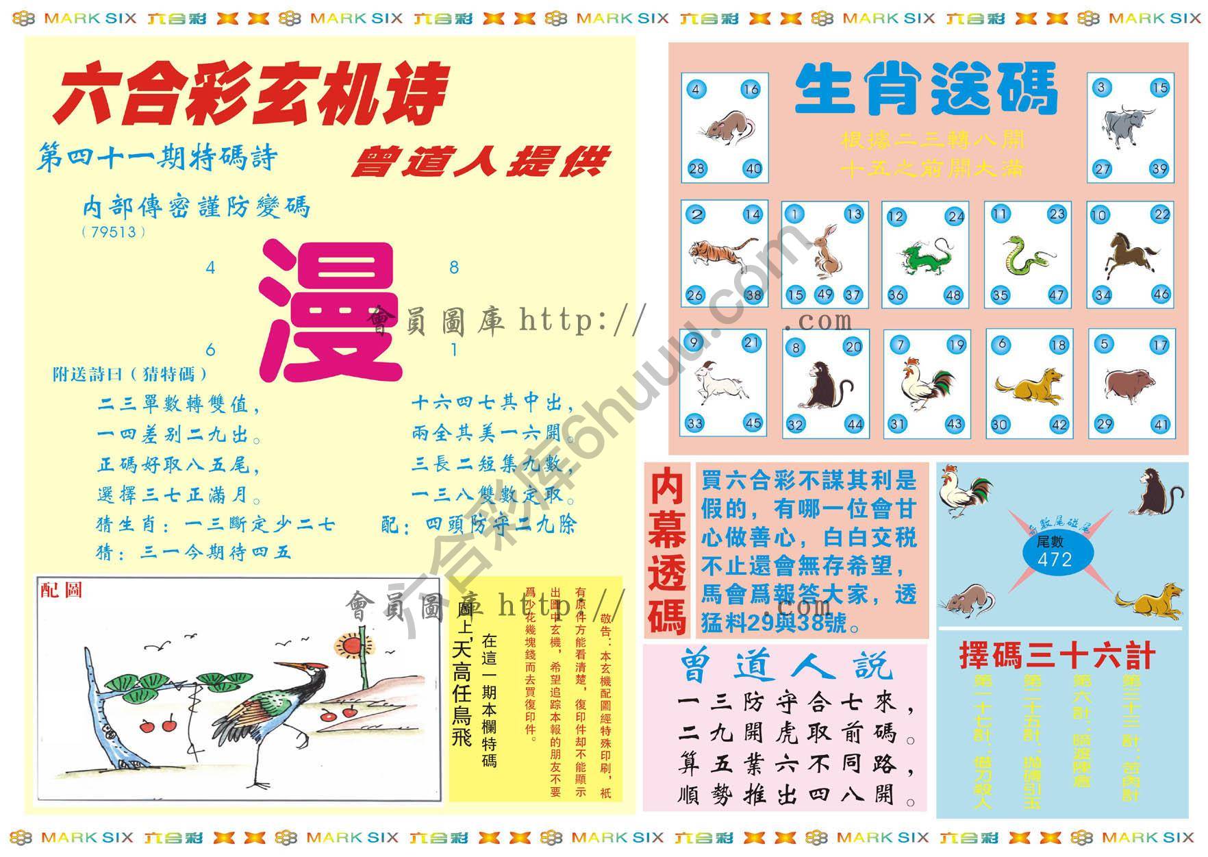 新曾道人内幕玄机