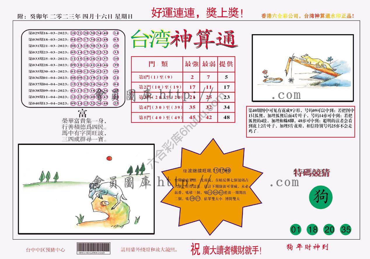 台湾神算通