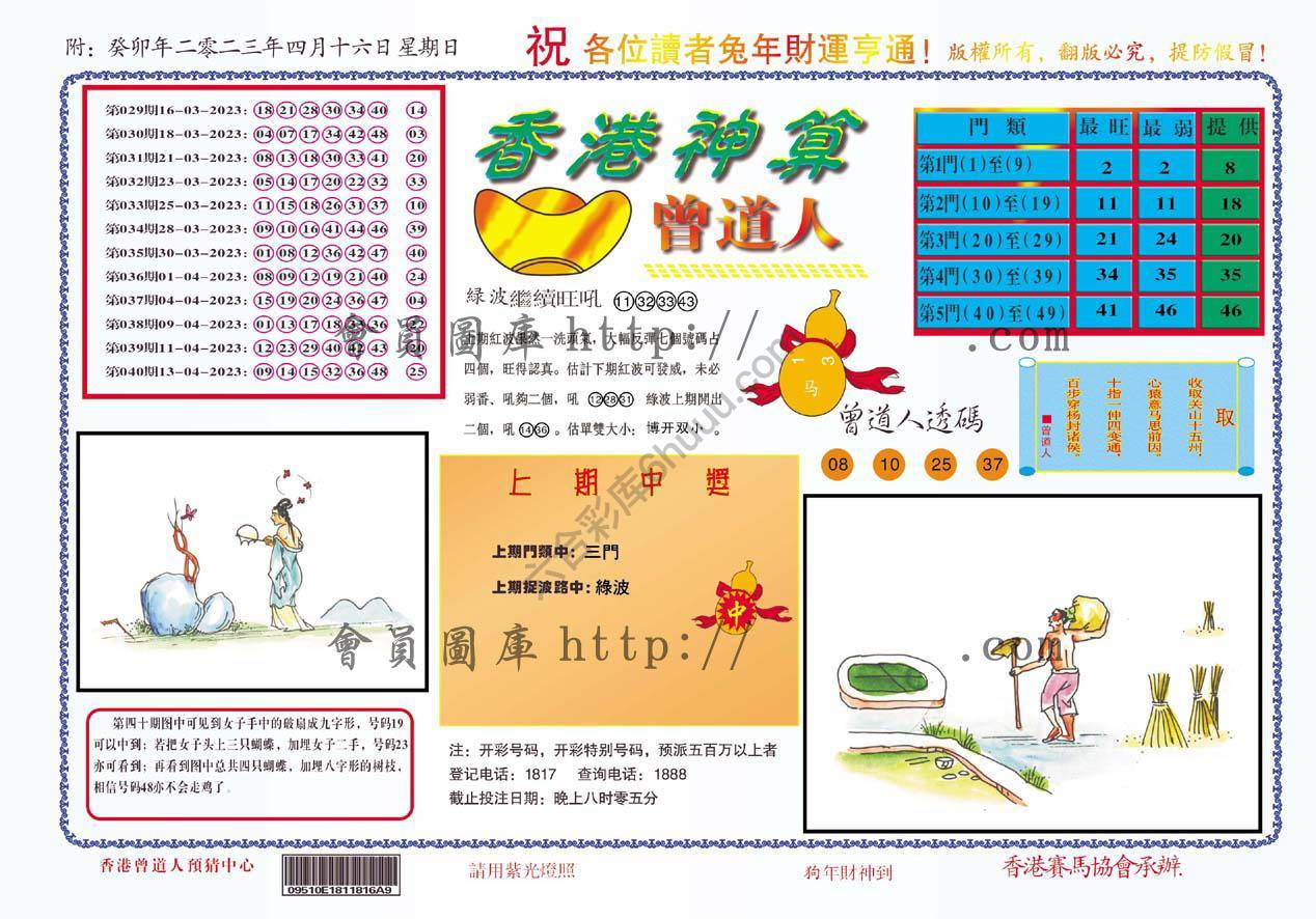 香港神算曾道人