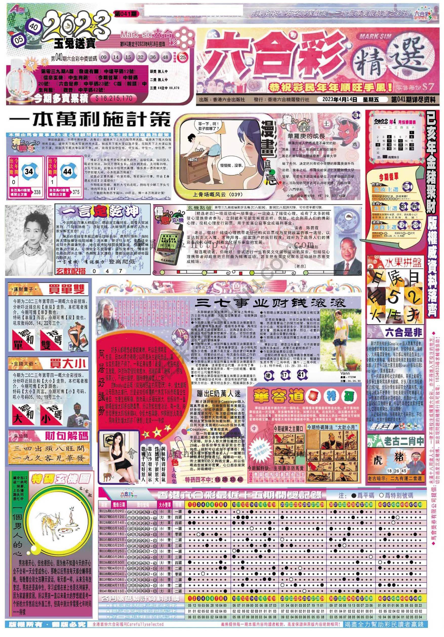 六合精选
