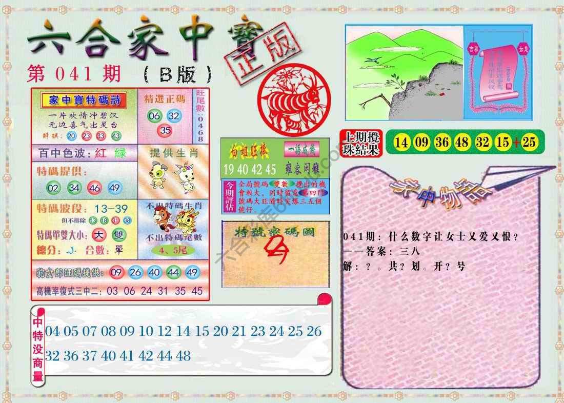 六合家中宝
