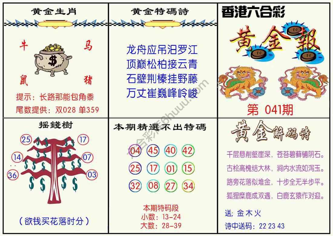 黄金报