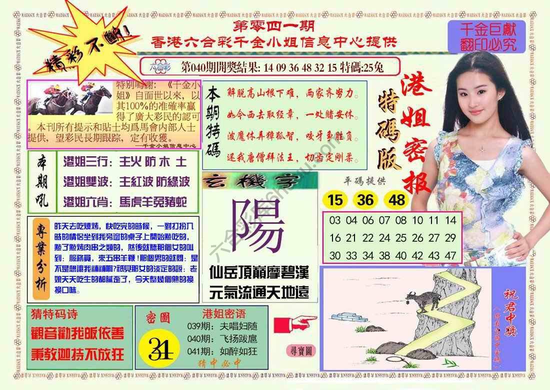 港姐密报