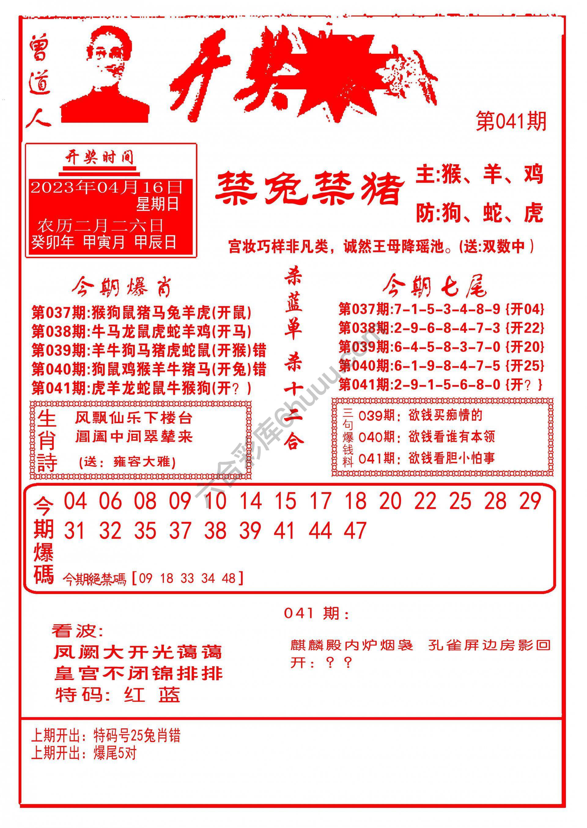 开奖爆料