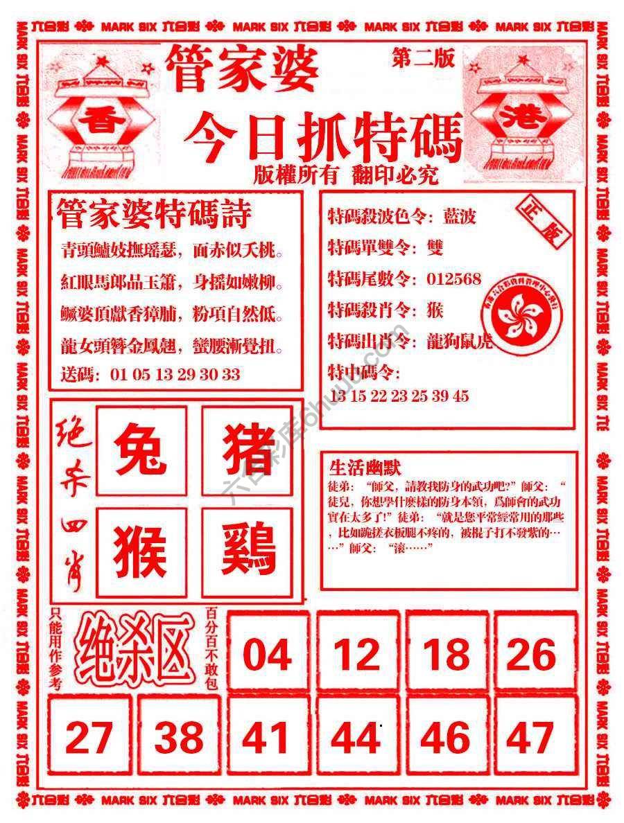 管家婆抓特码
