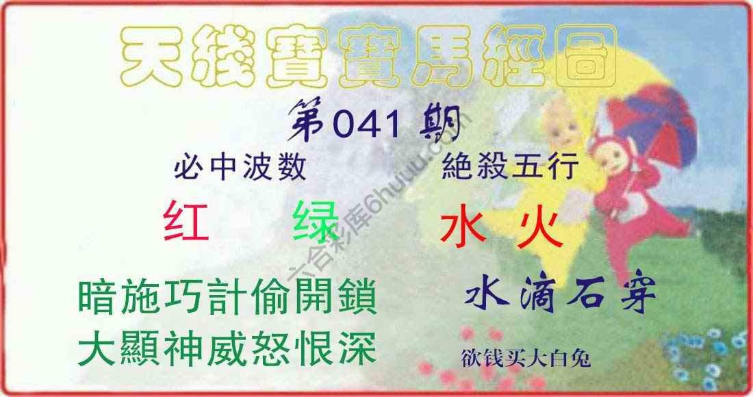 天线宝宝马经图