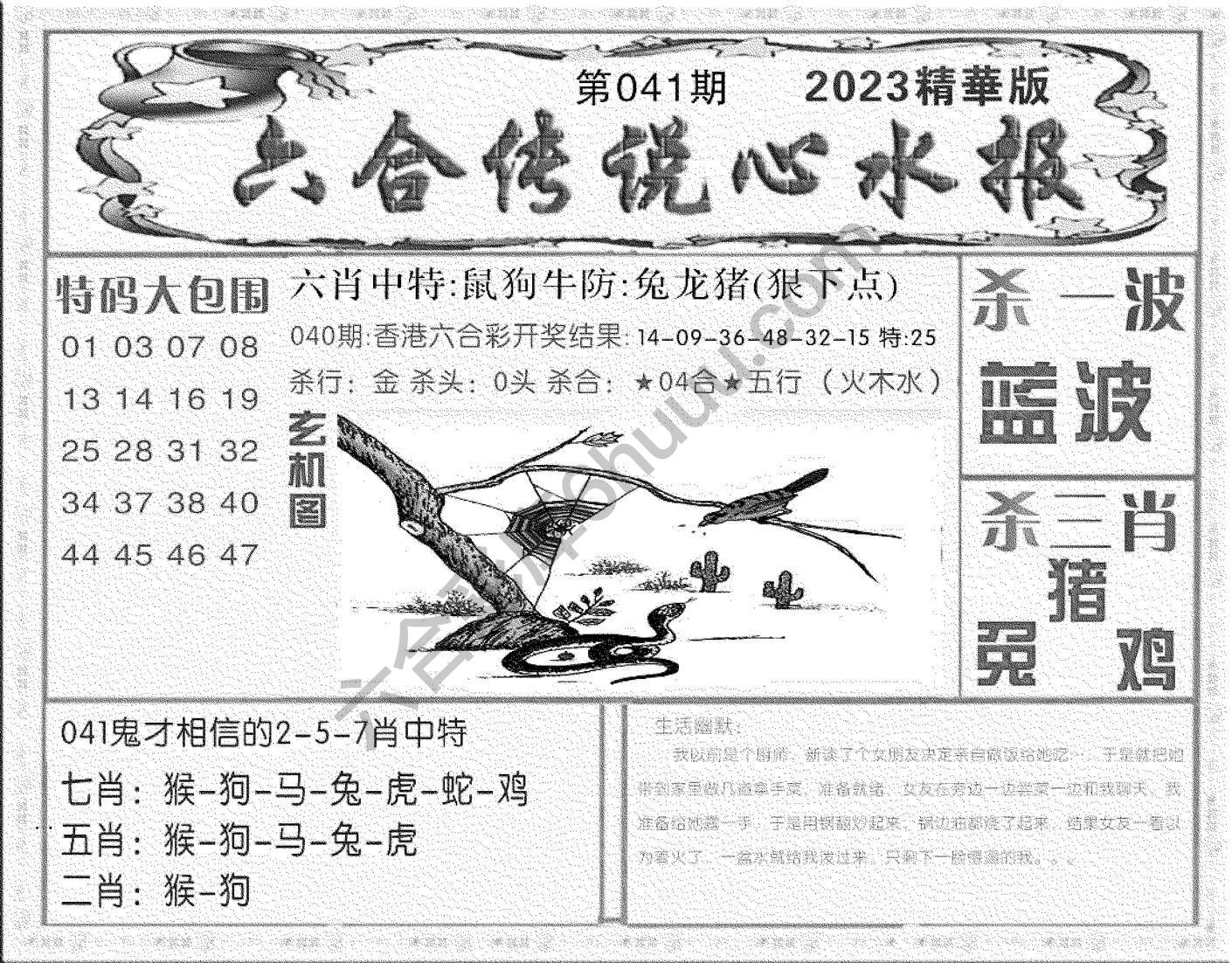 六合传说心水报