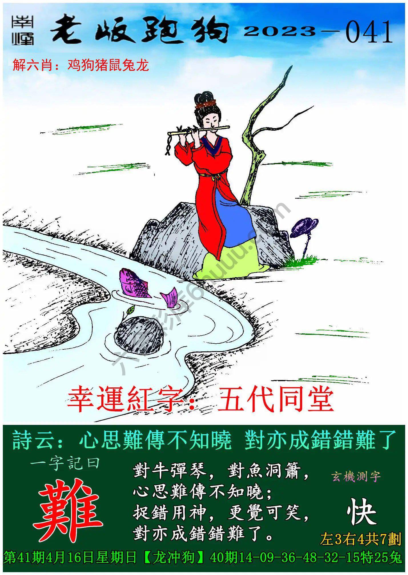 老版跑狗图