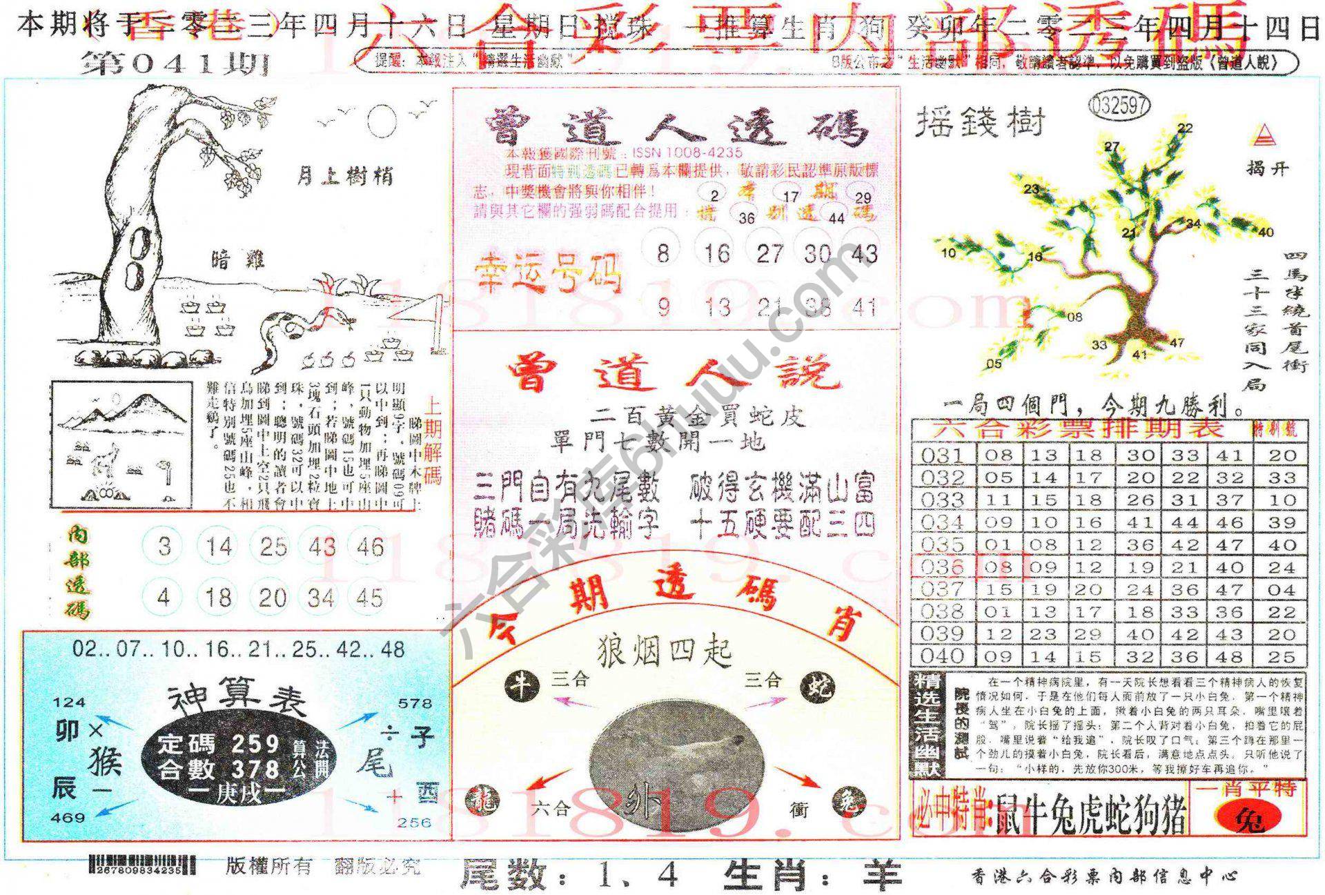 六合内部透码香港版