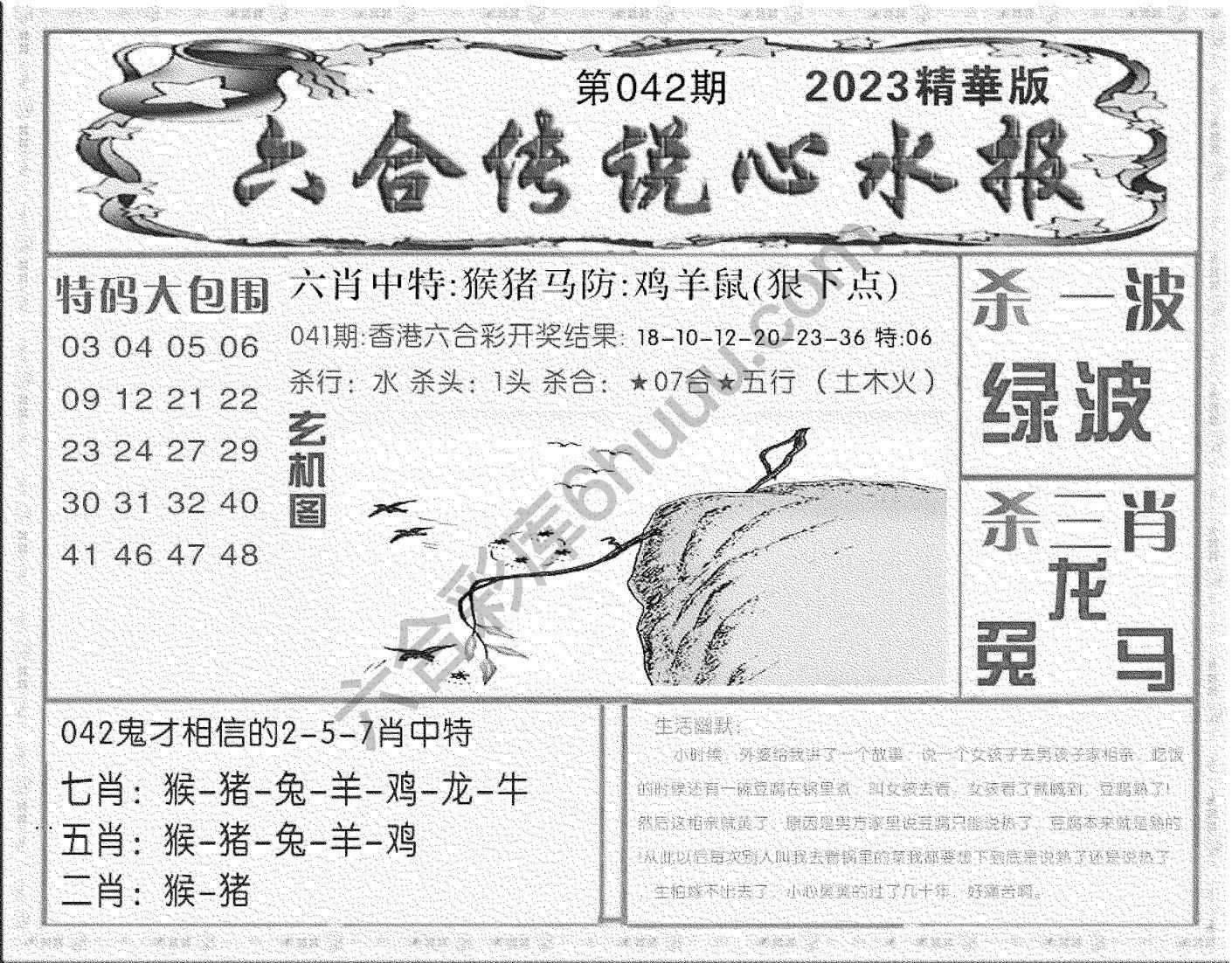 六合传说心水报