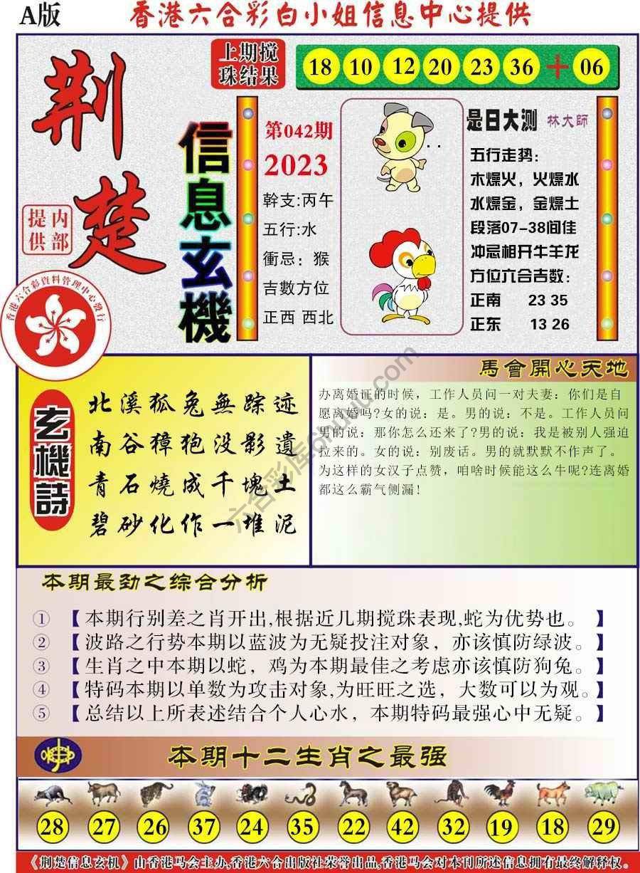 荆楚信息玄机