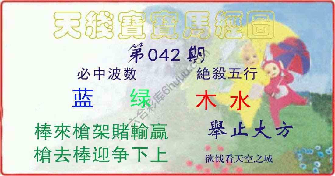 天线宝宝马经图