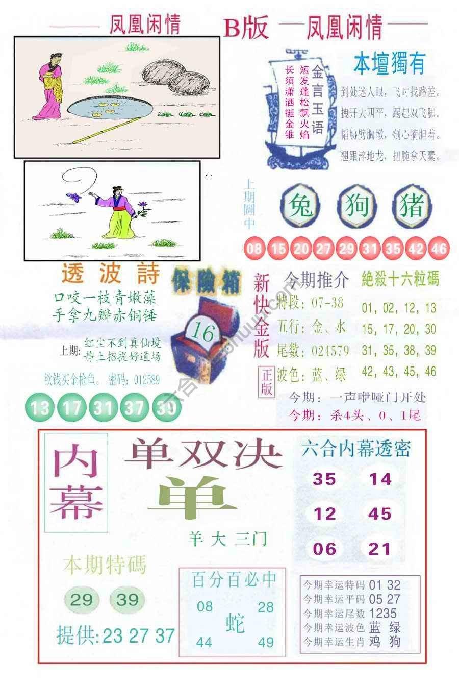 凤凰闲情