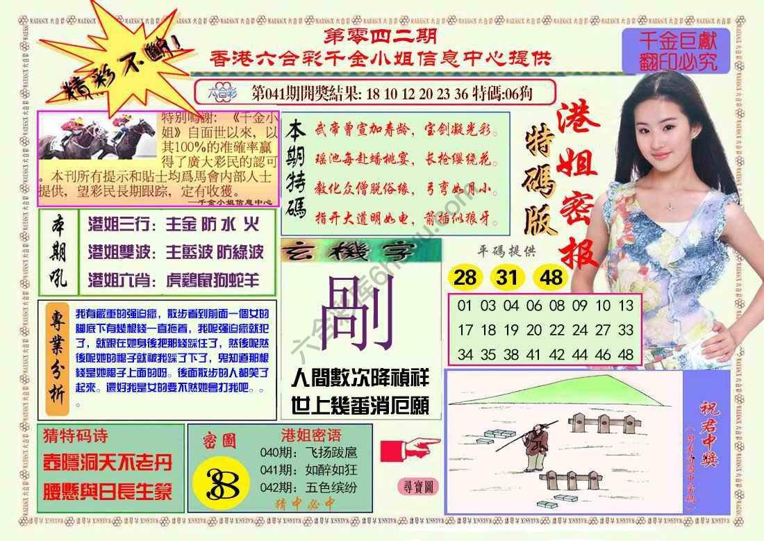 港姐密报