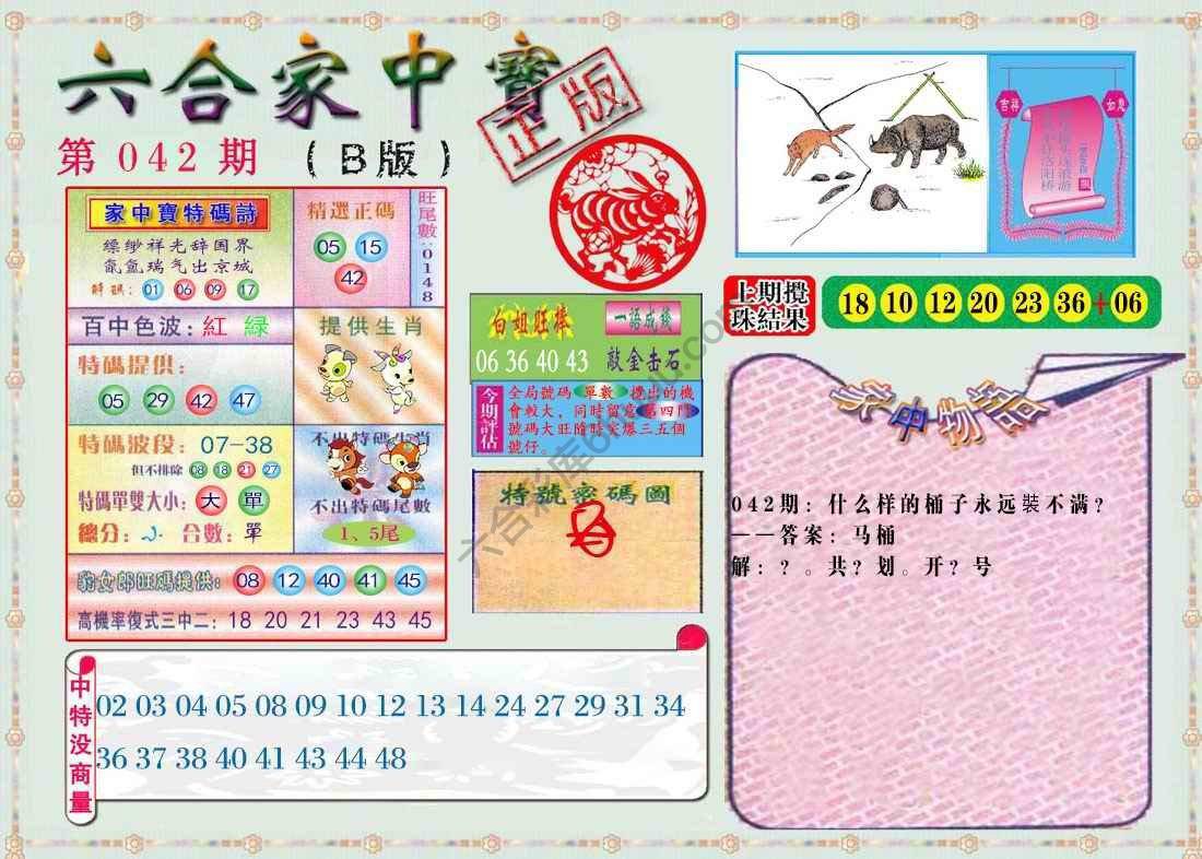 六合家中宝