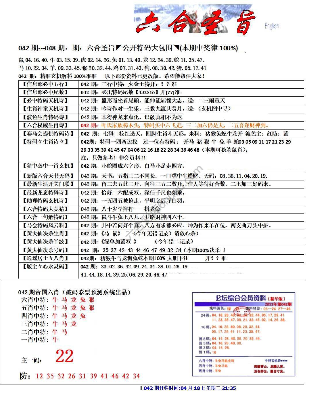 六合圣旨