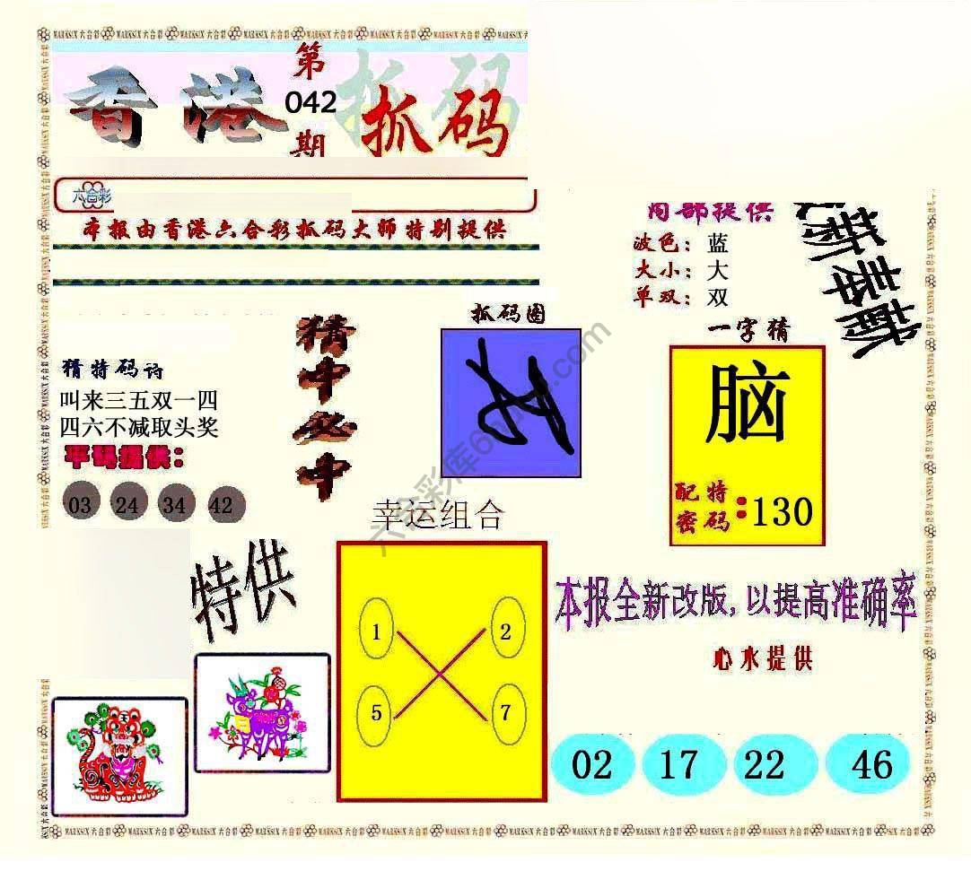 新抓码王