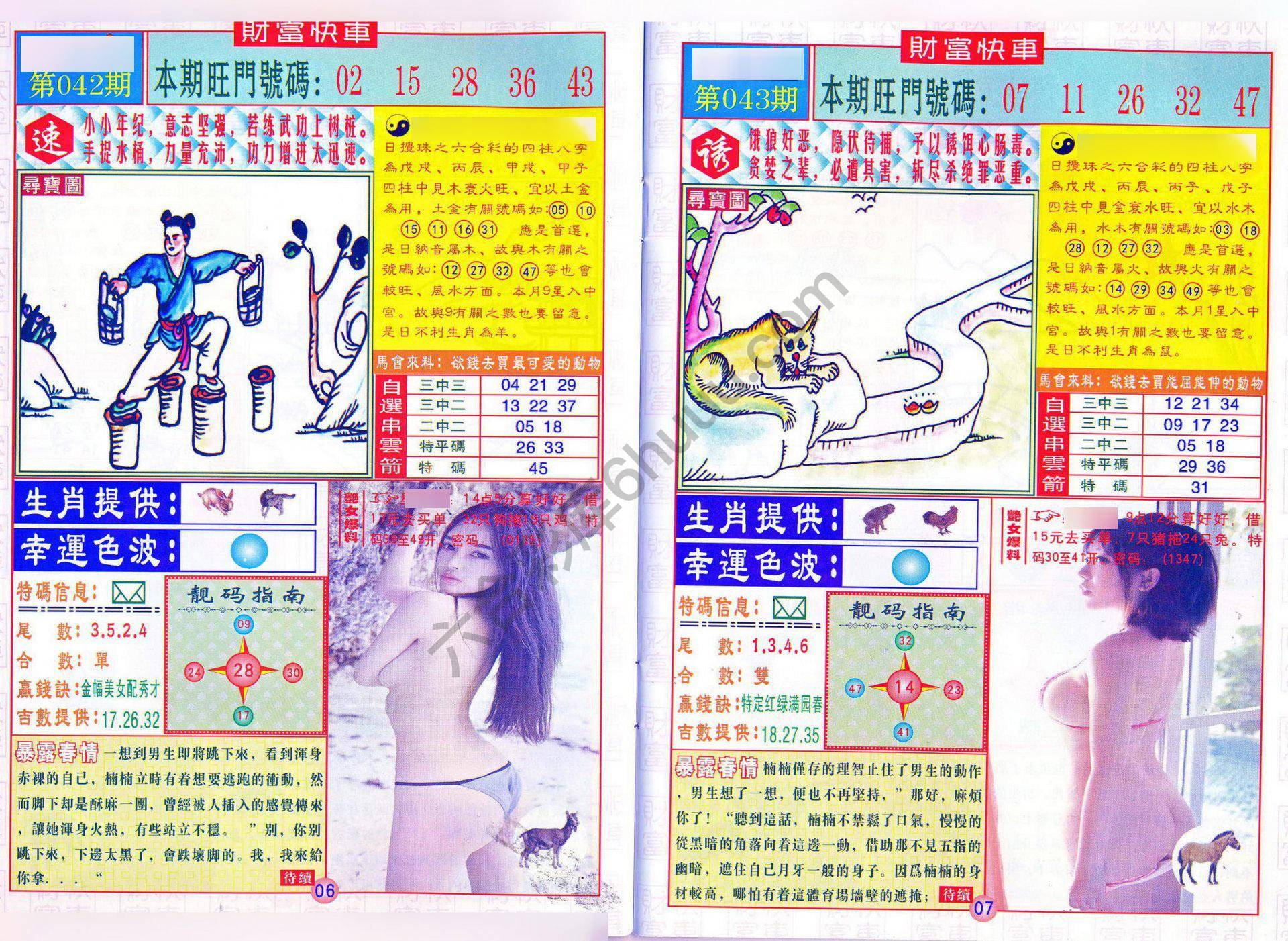 财富快车