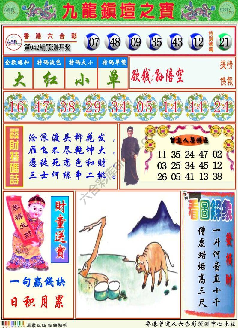 九龙挂牌解特码