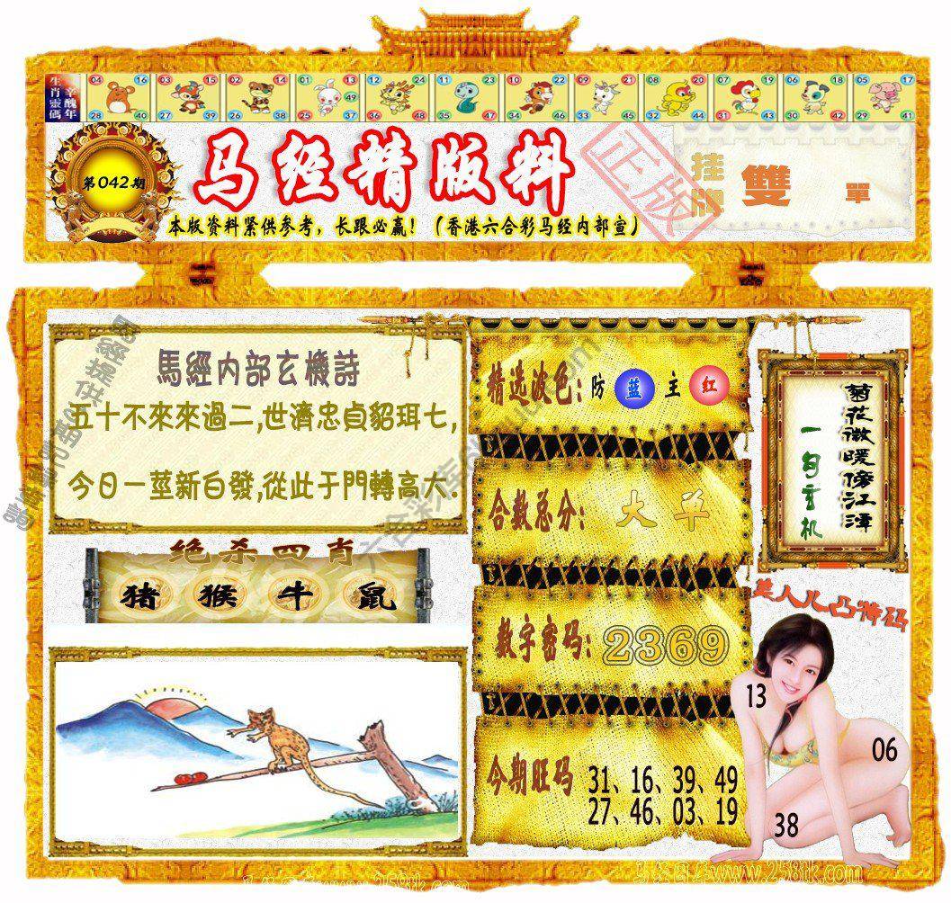 马经精版料