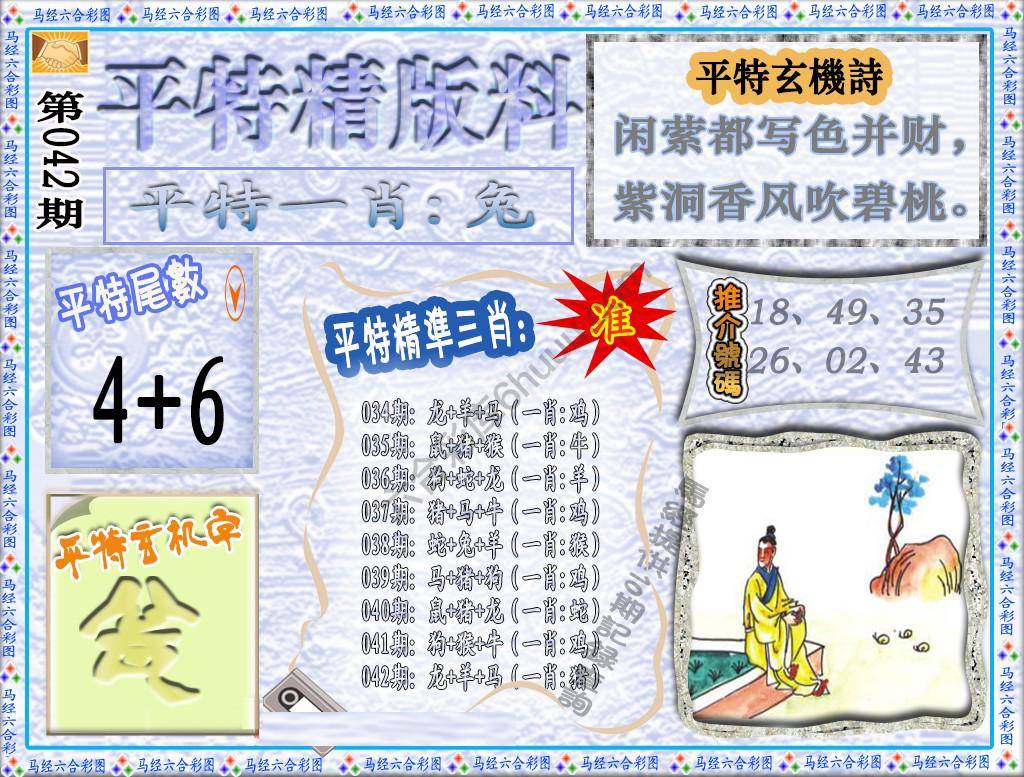 平特精版料